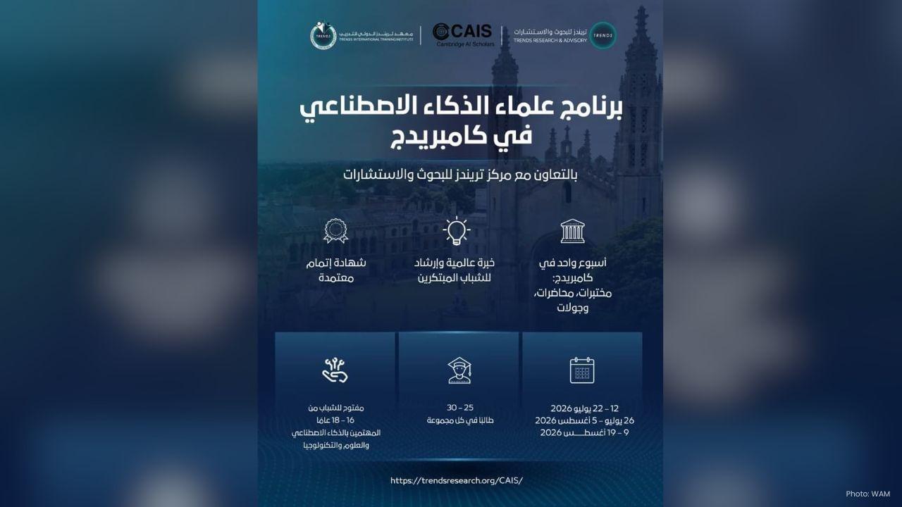 Cambridge and TRENDS Unveil 2026 AI Summer Course for UAE and Gulf Students